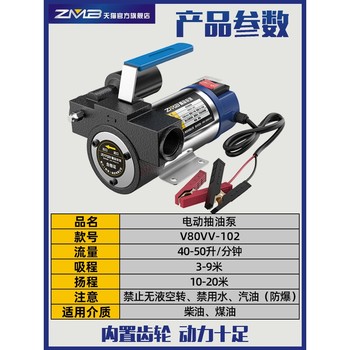 German Premium Imported Zmb Self-Stop Electric Oil Pump 12V24V220V Self-Priming Pump Oil Pump Diesel