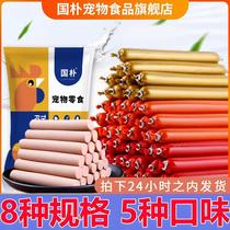 Dog ham sausage pet snacks dog sausage cat snacks calcium supplement salt-free ham sausage dog training reward snacks