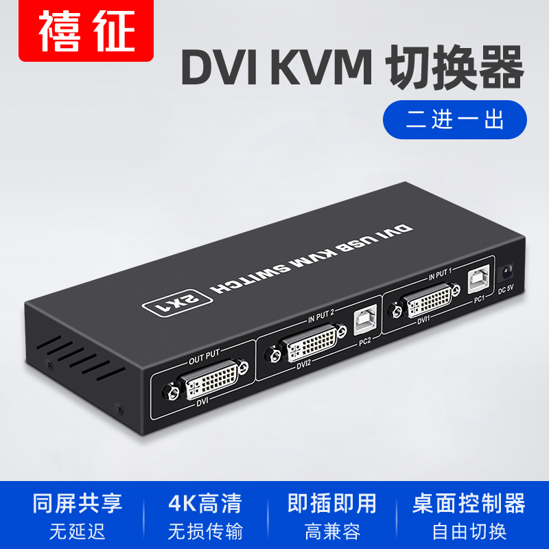 Xizheng Dvi Switcher Dvi Kvm 2-In-1-Out 4K Two Computers Host Sharing Split Screen Sharing USB Keyboard Mouse U Disk Printer Monitor Switcher Xizheng Dvi Switcher Dvi Kvm 2-In-1-Out 4K Two Computers Host Sharing Split Screen Sharing USB Keyboard Mouse U Disk Printer Monitor Switcher