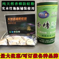 Large quantity discount customized solid wood bamboo flooring accessories moisture-proof moth-proof and insect-proof powder camphor wood camphor powder block