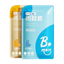 Disposable rain shoe covers for rainy days waterproof and non-slip for adults and children raincoats for outer wear thickened rainproof foot covers rain boots new style