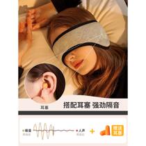 New soundproof sleep earmuffs anti-noise eyemuffs and earmuffs can sleep on the side without pressure on the ears. Dormitory students snore while sleeping.