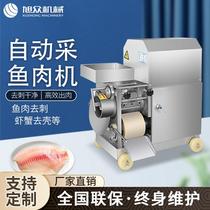 Fish meat picking machine fully automatic fish bone removal skinning and meat picking machine commercial surimi fish paste and fish sauce processing equipment