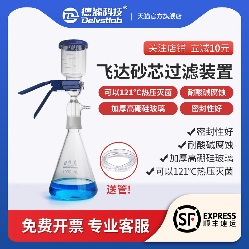 德滤 实验室抽真空砂芯抽滤装置微孔滤膜溶剂过滤器纯水悬浮微藻微生物清洁度检测石墨烯新材料制备