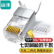 Shanze WL-1002 WL-1050 WL-7010SJT-710 Category 7 10G shielded crystal head copper shell gold-plated