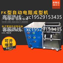 Meizhida MEK-507FK fully automatic tape resistor forming machine diode electronic component clipping machine