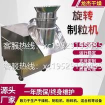 Longjie supplies chicken essence granulator rotary granulator chicken essence granulation equipment extrusion granulator