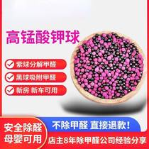 Potassium permanganate ball removes formaldehyde color-changing ball nano mineral crystal new car and new house removes formaldehyde smell removes benzene activated carbon