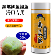 Pumpkin Crisp Light Mouth Slimy Fish Shrimp Meat Rubbing Bait Shrimp Pull Bait Competitive Black Pit Carp Special Shrimp Bait Companion