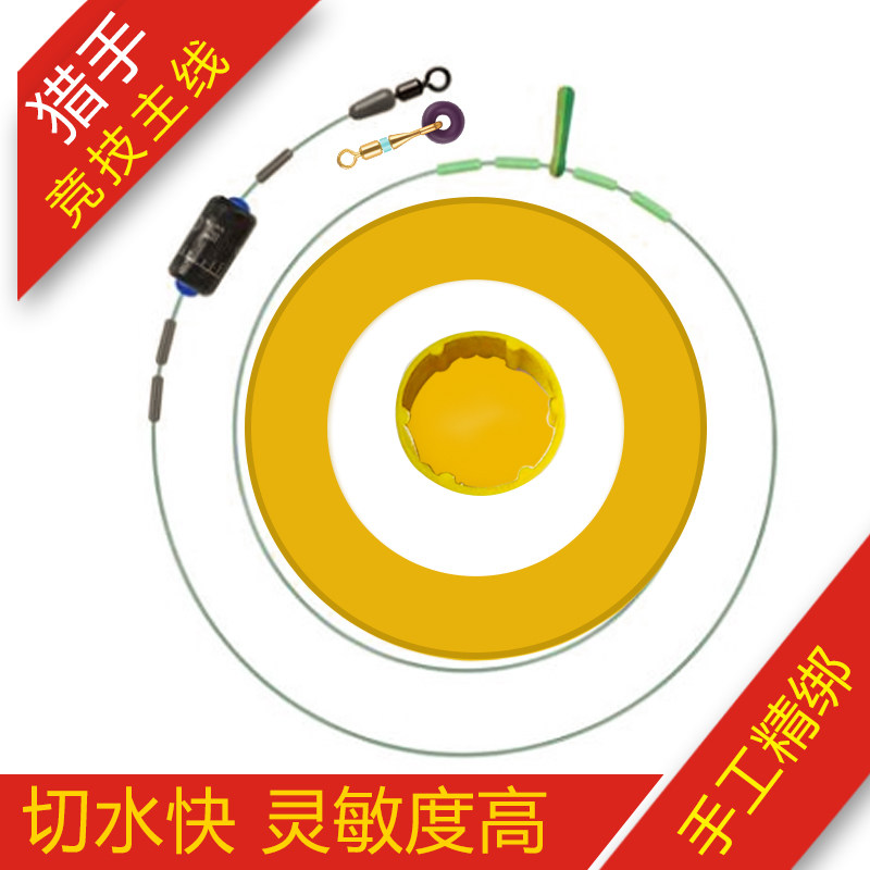 The main line of the hunter's table fishing is hand-tied and the competitive fine line is composed of the main line group strong pull wear-resistant imported fishing line
