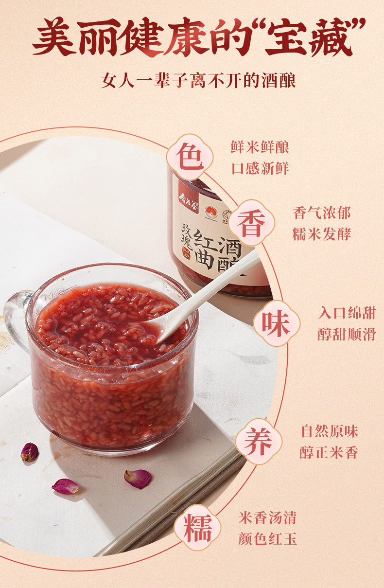【中国直邮】 合为养 玫瑰红曲酒酿 银耳伴侣酒糟酒酿 400g