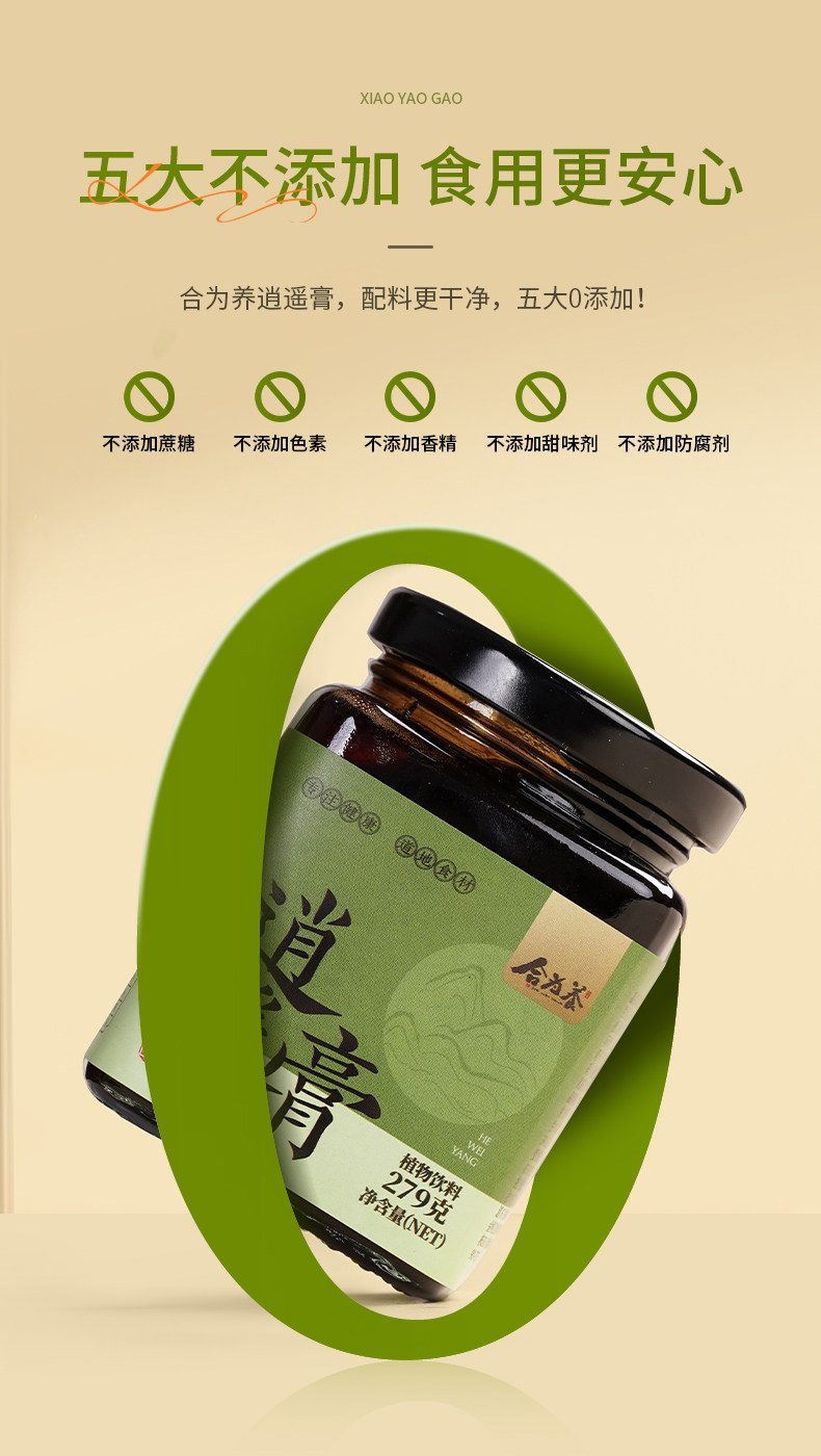 【中国直邮】 合为养 逍遥膏 佛手桑葚蒲公英非熬夜肝气情绪不好舒甘白玉逍遥膏 279g