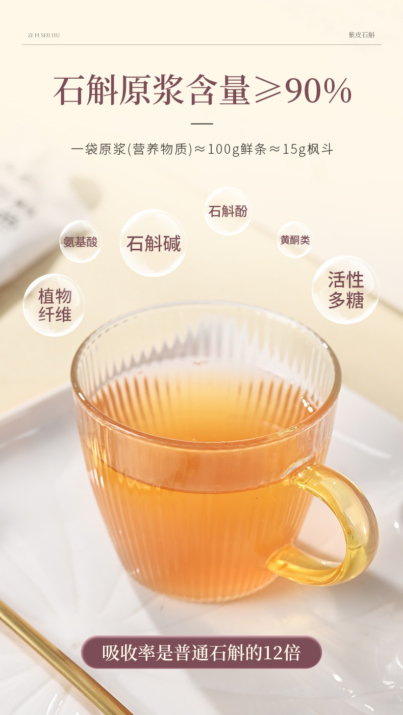 【中国直邮】 合为养 紫皮石斛原浆石斛原液传统滋补养生饮品 30ml*30条/盒