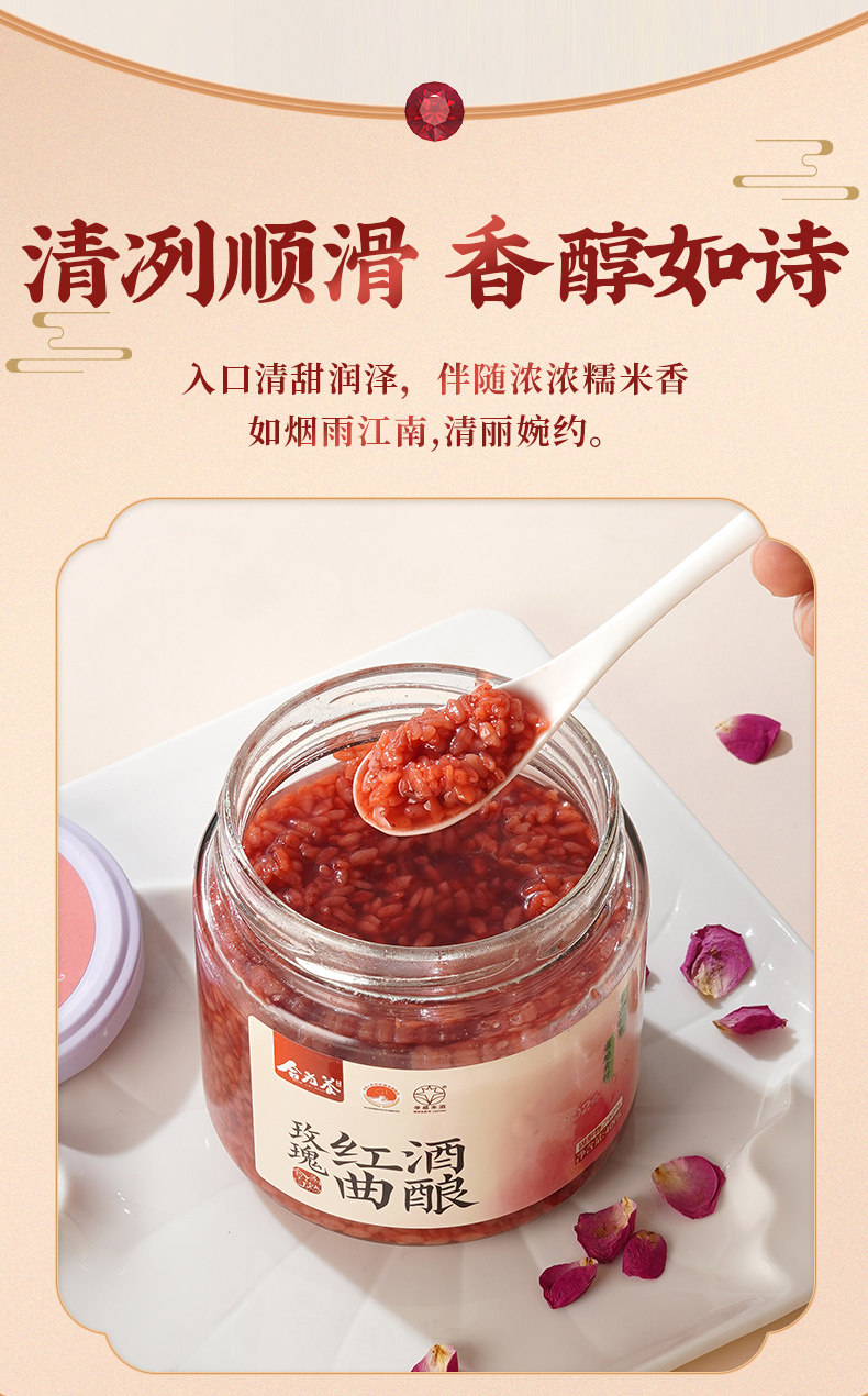【中国直邮】 合为养 玫瑰红曲酒酿 银耳伴侣酒糟酒酿 400g
