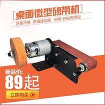 Desktop belt sander small micro mini household electric grinder scissors kitchen knife polished metal electric desktop woodworking toy