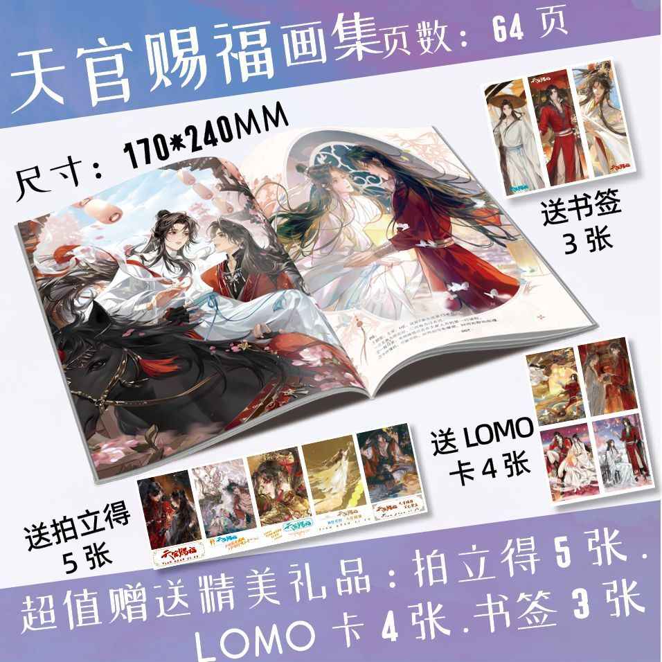 天官赐福画集- Top 50件天官赐福画集- 2025年7月更新- Taobao