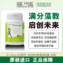 Frances EricFarve Pregnant womens algae oil DHA algae oil capsules 60 capsules for pregnancy preparation and lactation