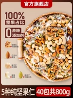 Рекомендуемая модель [100%полные орехи, чтобы разделить] 5 видов чистых ядер с гайками 40 упаковок (всего 800 г).