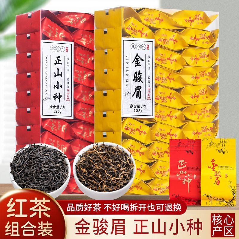 Аутентичный черный чай Jinjunmei Zhengshan small tea Ароматный независимый маленький пакетик Высококачественная подарочная коробка 125g250g Изображение 1