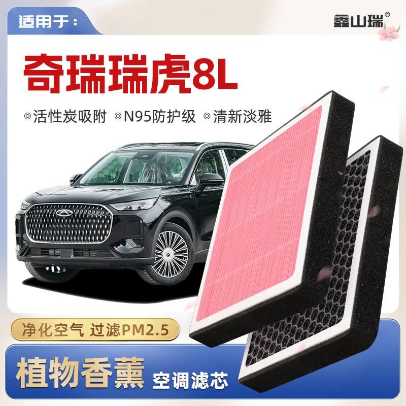 【N95】เชอรี่ ไทโก้ 8L กรองแอร์กลิ่นหอมจากพืช ชิ้นส่วนกรองอากาศของแท้สำหรับรถยนต์