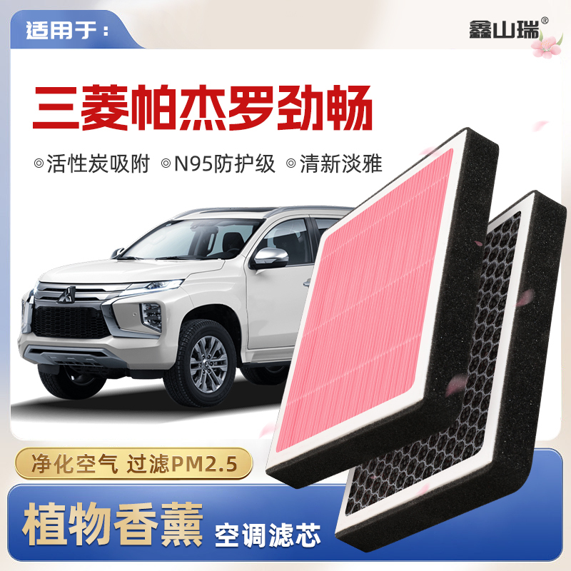 【N95】Mitsubishi Pajero Jinchang Plant Fragrance Air Conditioning Filter Car Original Air Filter 【N95】Mitsubishi Pajero Jinchang Plant Fragrance Air Conditioning Filter Car Original Air Filter