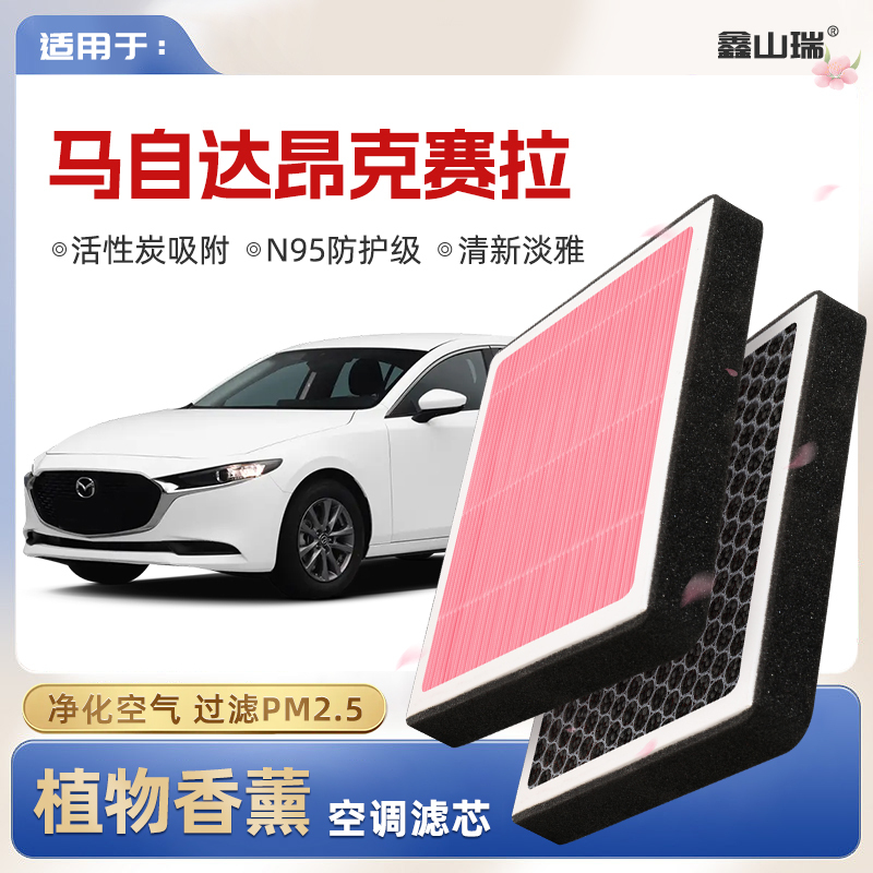 【N95】Mazda 3 Axela Plant-Based Fragrance Air Conditioning Filter Original Car Air Filter 【N95】Mazda 3 Axela Plant-Based Fragrance Air Conditioning Filter Original Car Air Filter