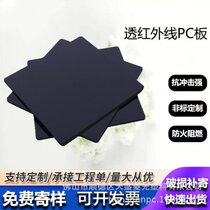 Infrared carport transparent sound insulation endurance board transparent solid plastic instrument panel special PC board source factory