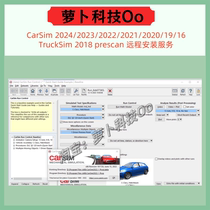 Car simulation CarSim2024 2023 2022 TruckSim prescan Send information