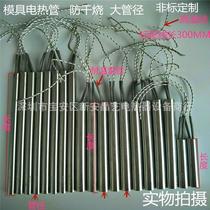220v single-head heating tube electric heating tube dry-burning mold heating rod heating tube high power high temperature 380v