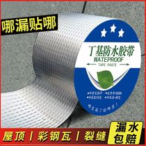 (Large roll 20 meters) Roof leakage waterproof tape color steel tile crack self-adhesive butyl roll waterproof strong glue