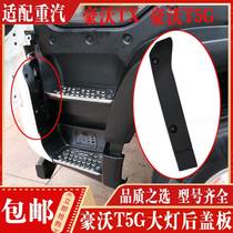 Use Sinotruk accessories Howo TX headlight rear cover Howo T5G bumper corner headlight rear guard
