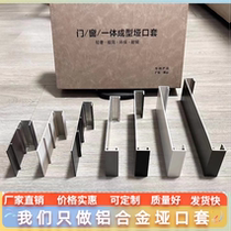 Foshan aluminum alloy door and window cover with edge one-piece molding mouth cover installation balcony bathroom kitchen dumb door frame
