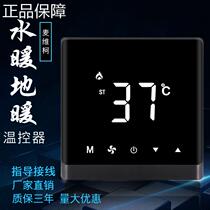 High-end water floor heating universal thermostat intelligent control panel temperature adjustment switch floor heating constant temperature wired control