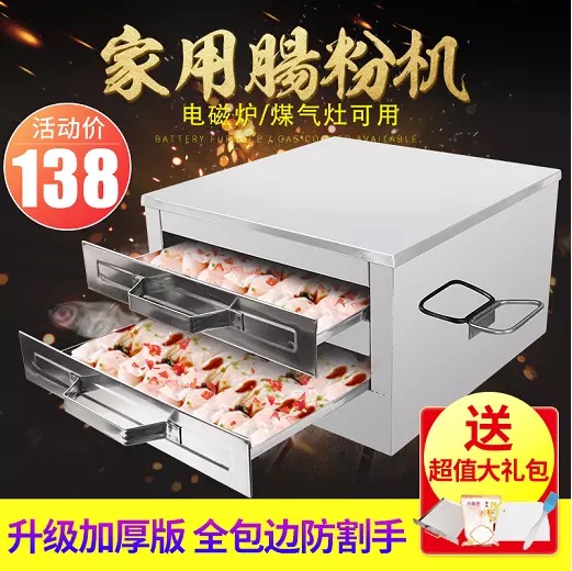 Intestinal powder machine commercial intestinal powder steaming tray household small Cantonese intestinal powder tool set coated sausage powder machine drawer type family set