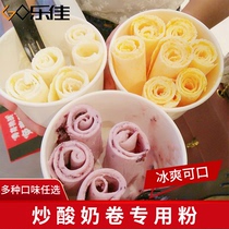 Junling stir-fried yogurt ingredients stir-fried yogurt rolls stir-fried yogurt ingredients stir-fried ice cream rolls fried yogurt special powder commercial