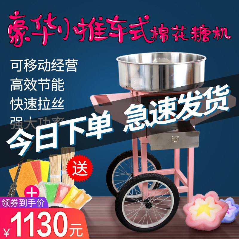 Energy saving small cart style cotton candy machine Commercial electric pendulum stall with flower type cotton candy machine fully automatic making machine