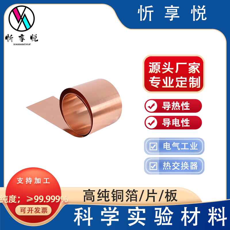 高纯紫铜箔铜片铜板铜排铜带电子元件冷热塑形加工科研专用可定制