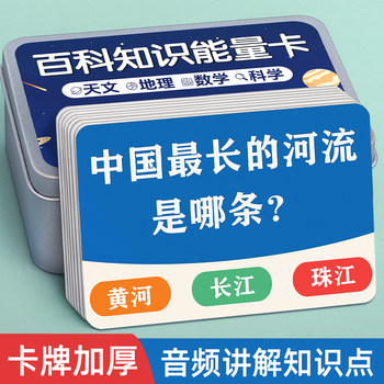 A complete set of encyclopedia knowledge energy cards for primary and secondary school students