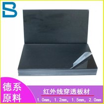 Ready supply PMMA board infrared transparent plastic window film filter lens infrared transparent acrylic sheet