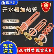 Water boiler water dispenser heating tube water boiler 220v heating tube electric heating tube 380v boiling water water heater barrel