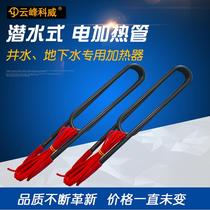 Well water high power heater submersible electric heating pipe waterproof box bath industrial heating rod 380V 10KW 12