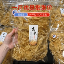 Non-red-mouthed fish maw fish maw male belly deep-sea dried fish maw dry goods non-ready-to-eat postpartum nourishment 500g 1 catties