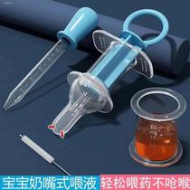 New medicine feeding artifact medicine feeder baby anti-choking baby drinking water newborn medicine feeding device