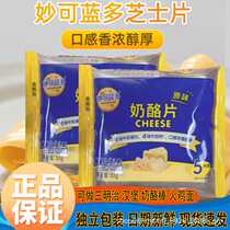 Magic blue cheese slices 83g 5 slices breakfast burger sandwich homemade cheese stick baking ingredients