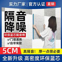 Bowang soundproof cotton sound-absorbing cotton super soundproof cotton wall bedroom home soundproof board wall sticker door sticker soundproof artifact
