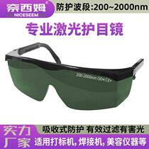 Special anti-laser goggles 2000nm strong light beauty instrument marking machine welding machine laser protective goggles