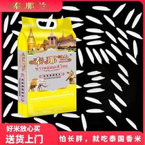 Tai Nalan raw grain imports selected Thai fragrant rice long-grain fragrant rice 5 10kg rice new rice 2024 new rice