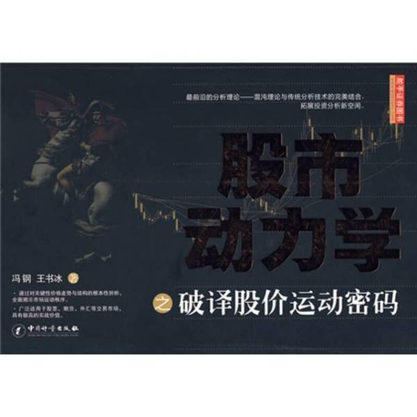 Authentic 90% New Books | Deciphering the Stock Market Dynamics: Cracking the Code of Stock Price Movements by Feng Gang, Wang Shubing Publisher Authentic 90% New Books | Deciphering the Stock Market Dynamics: Cracking the Code of Stock Price Movements by Feng Gang, Wang Shubing Publisher