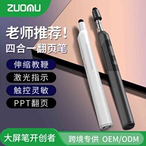 Zuomu intelligent page turning pen teaching conference all-in-one machine Seewo teaching machine handwriting touch multifunctional telescopic pointer
