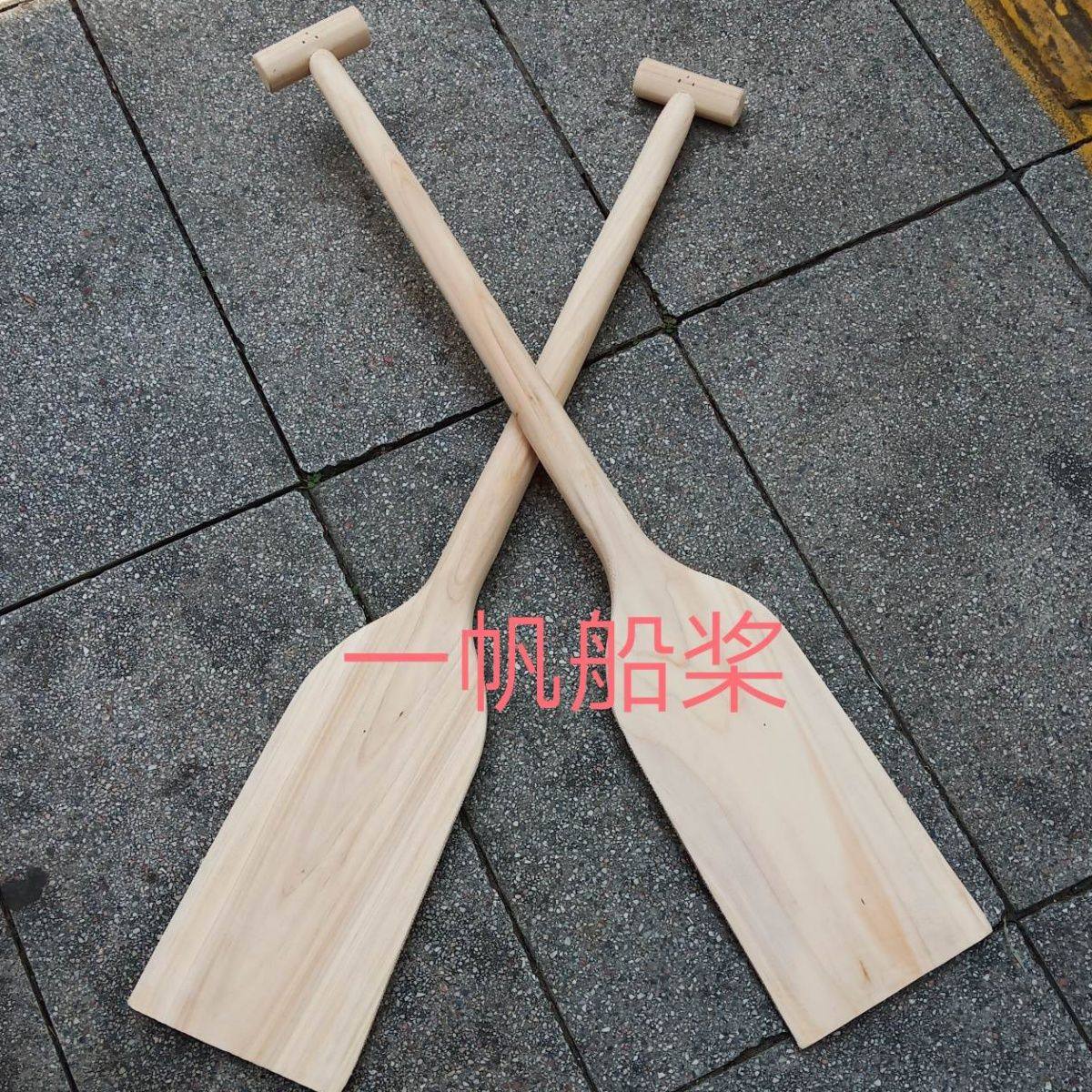 0.7-1.5米实木划水桨手摇龙舟表演道具：传承经典，童趣满满！-船桨-淘宝好物网